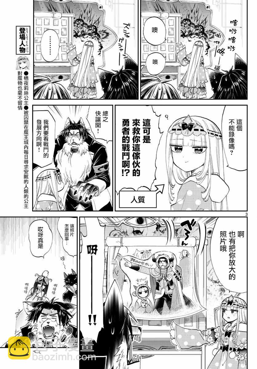 《在魔王城说晚安》第104话 把相簿垫在底下不就好了 第3页