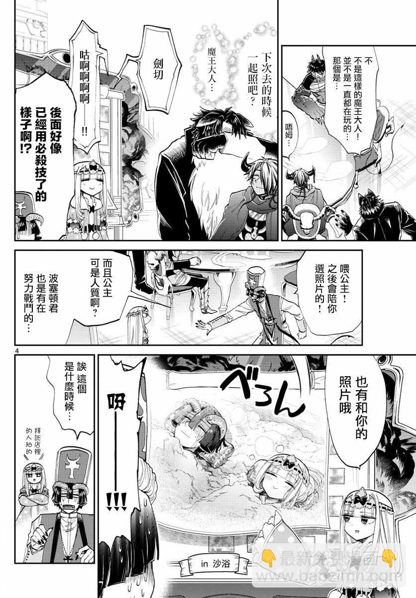 《在魔王城说晚安》第104话 把相簿垫在底下不就好了 第4页