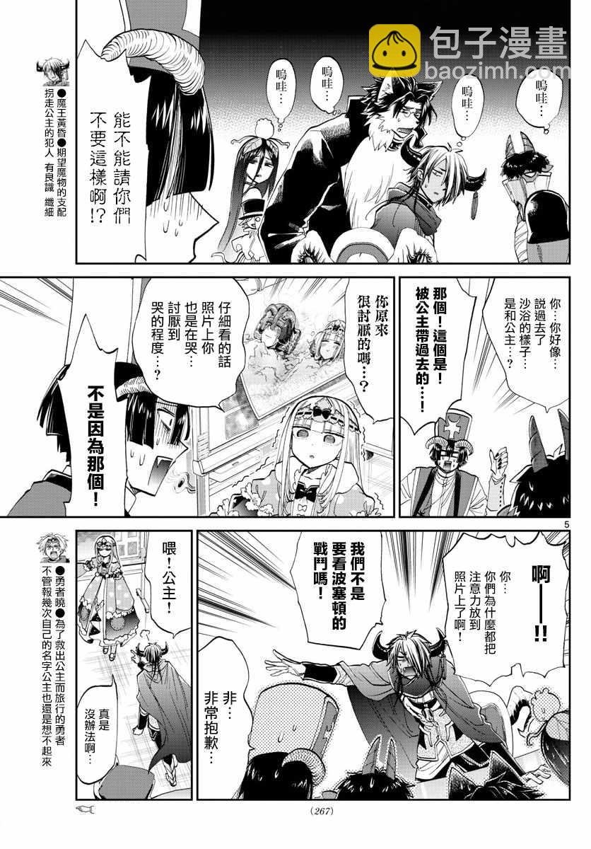 《在魔王城说晚安》第104话 把相簿垫在底下不就好了 第5页