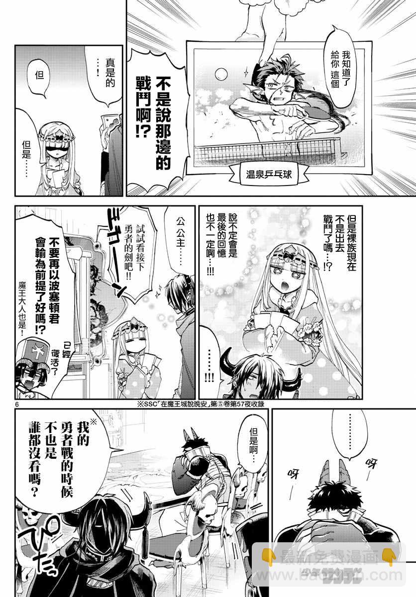 《在魔王城说晚安》第104话 把相簿垫在底下不就好了 第6页