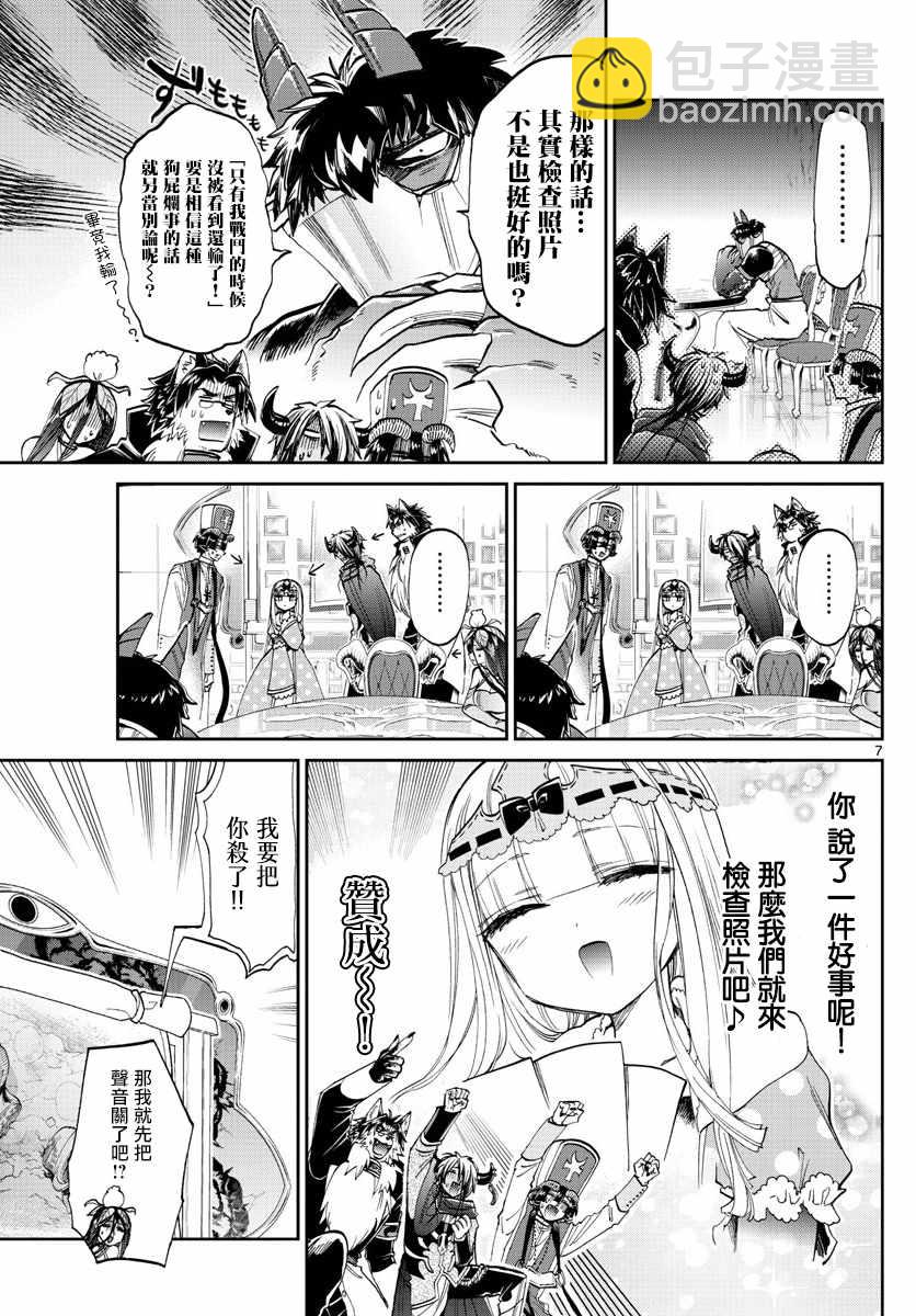 《在魔王城说晚安》第104话 把相簿垫在底下不就好了 第7页