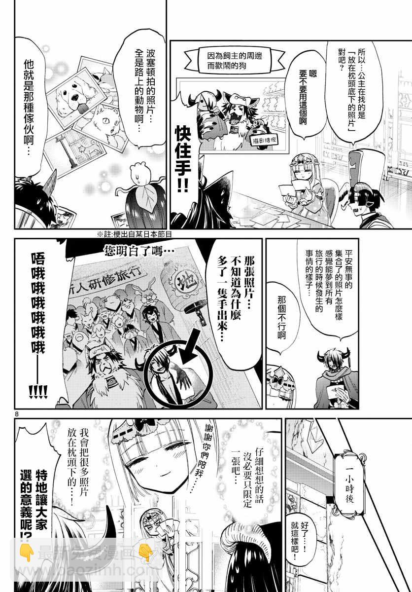 《在魔王城说晚安》第104话 把相簿垫在底下不就好了 第8页