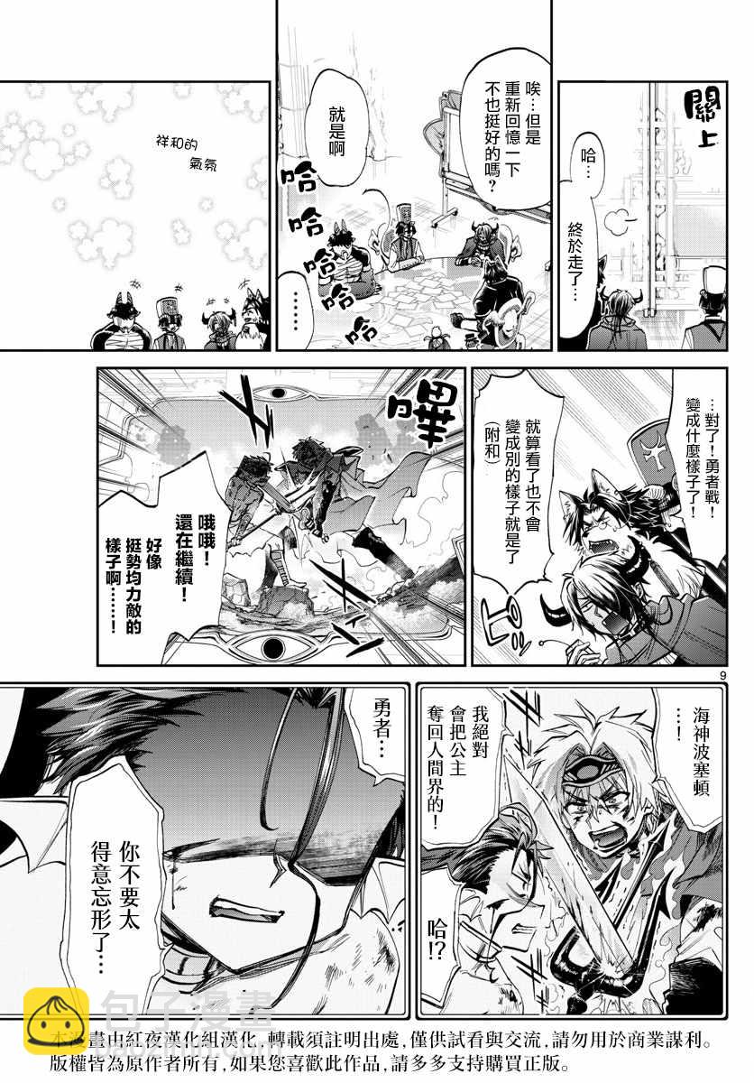 《在魔王城说晚安》第104话 把相簿垫在底下不就好了 第9页