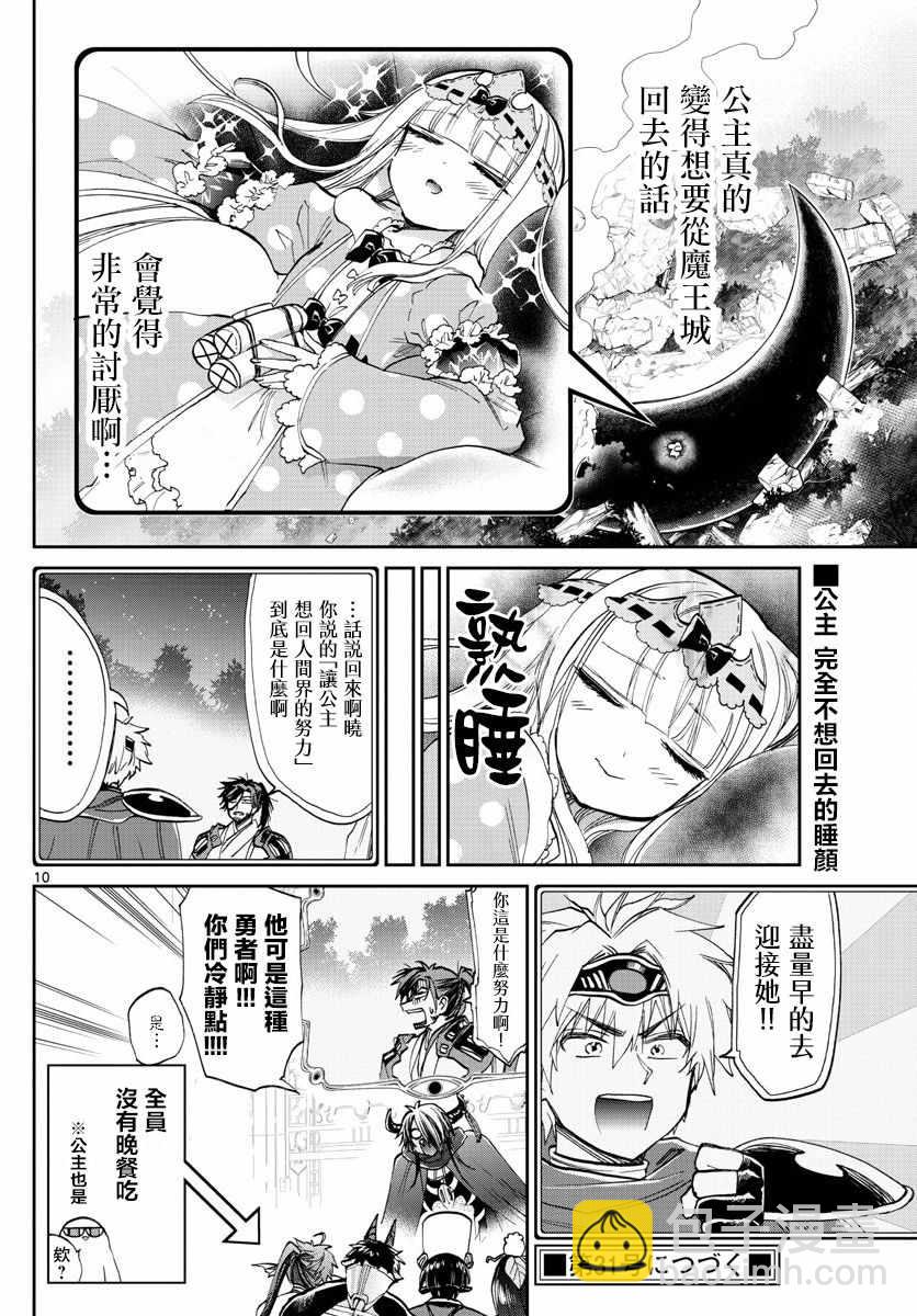 《在魔王城说晚安》第105话 溺爱炸弹 第10页