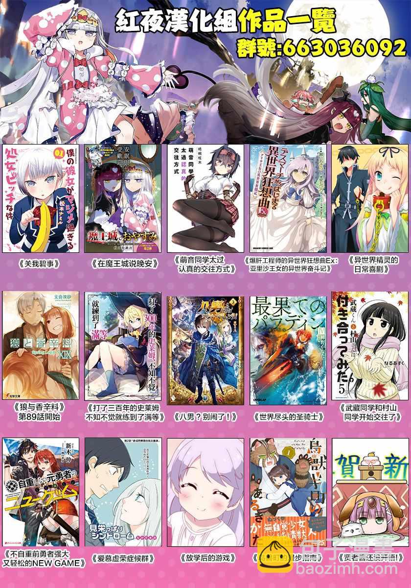 《在魔王城说晚安》第105话 溺爱炸弹 第12页