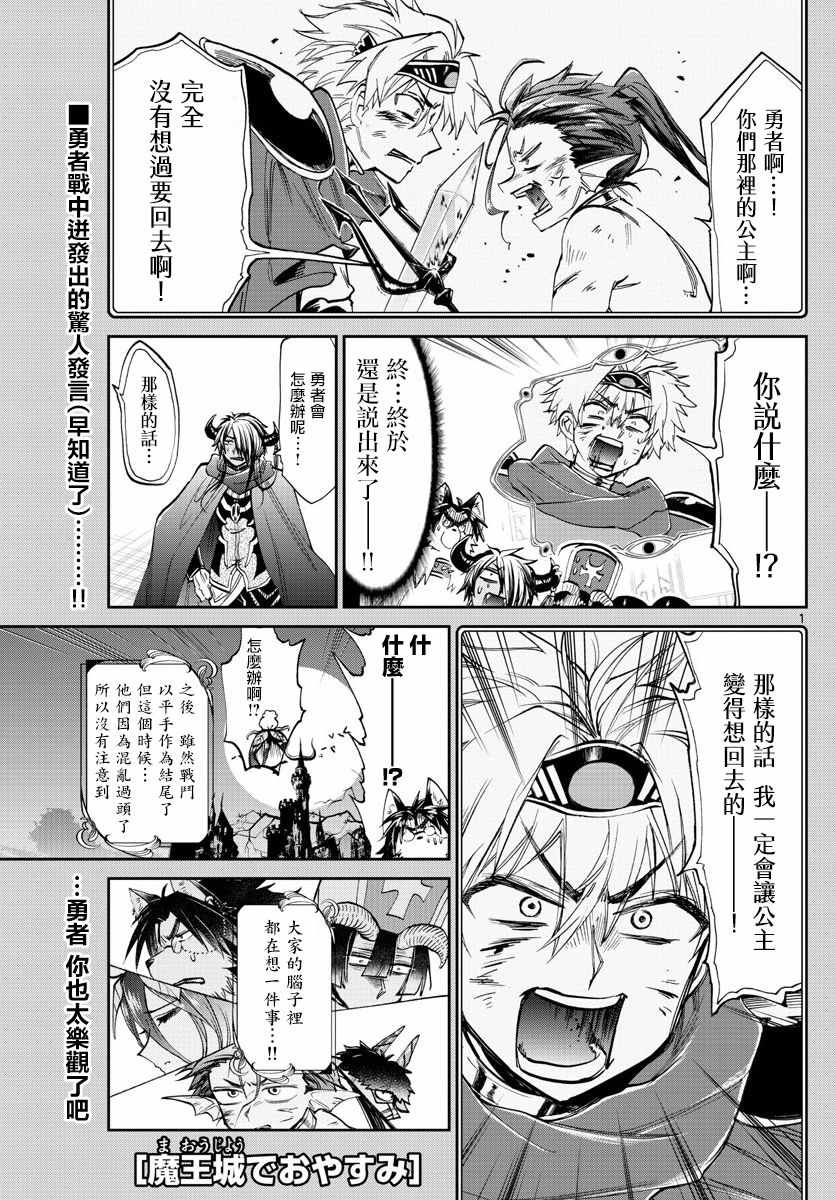 《在魔王城说晚安》第105话 溺爱炸弹 第1页