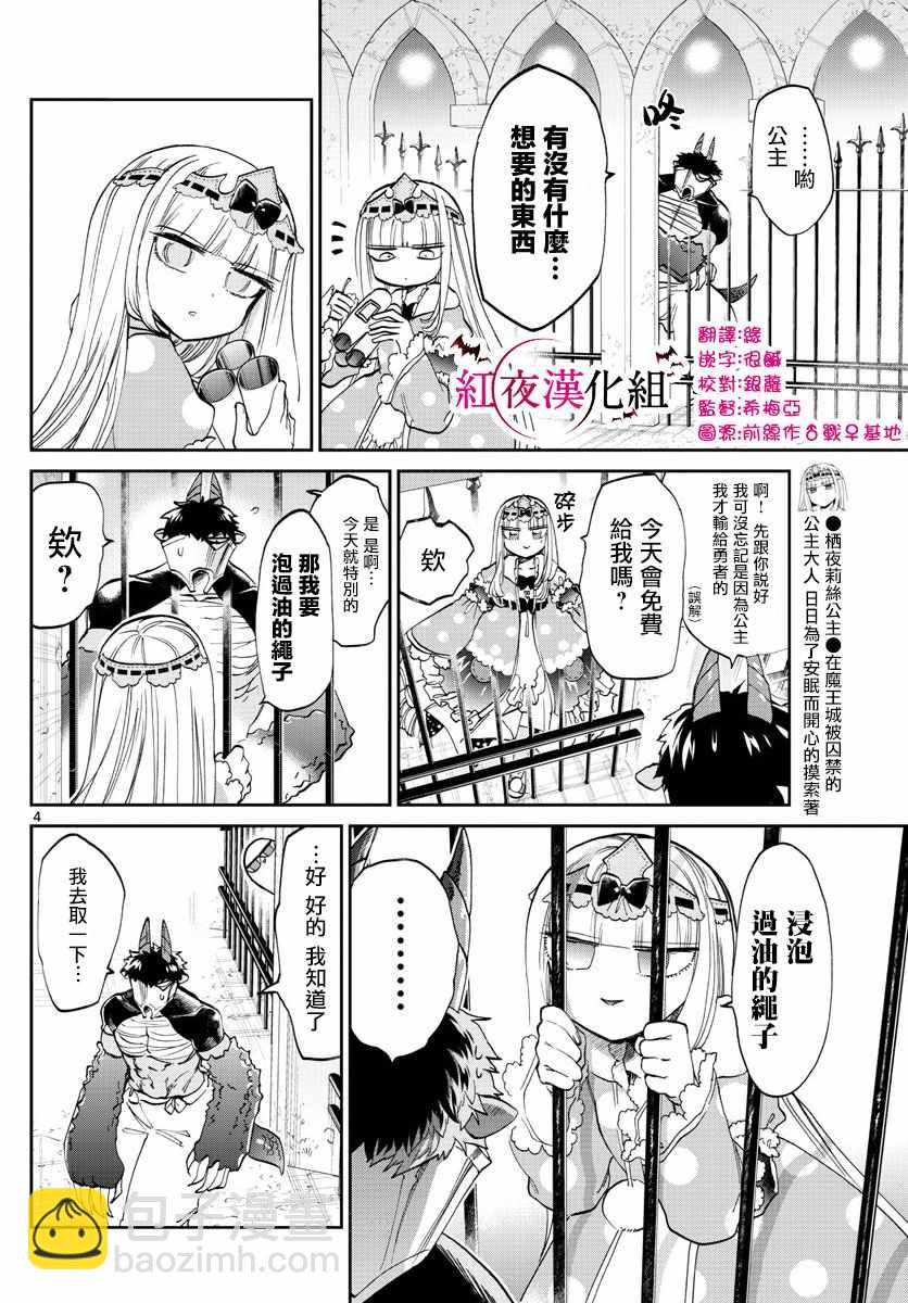 《在魔王城说晚安》第105话 溺爱炸弹 第4页