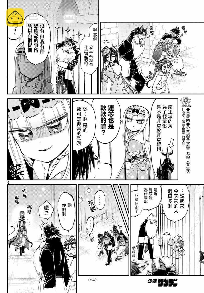《在魔王城说晚安》第105话 溺爱炸弹 第6页