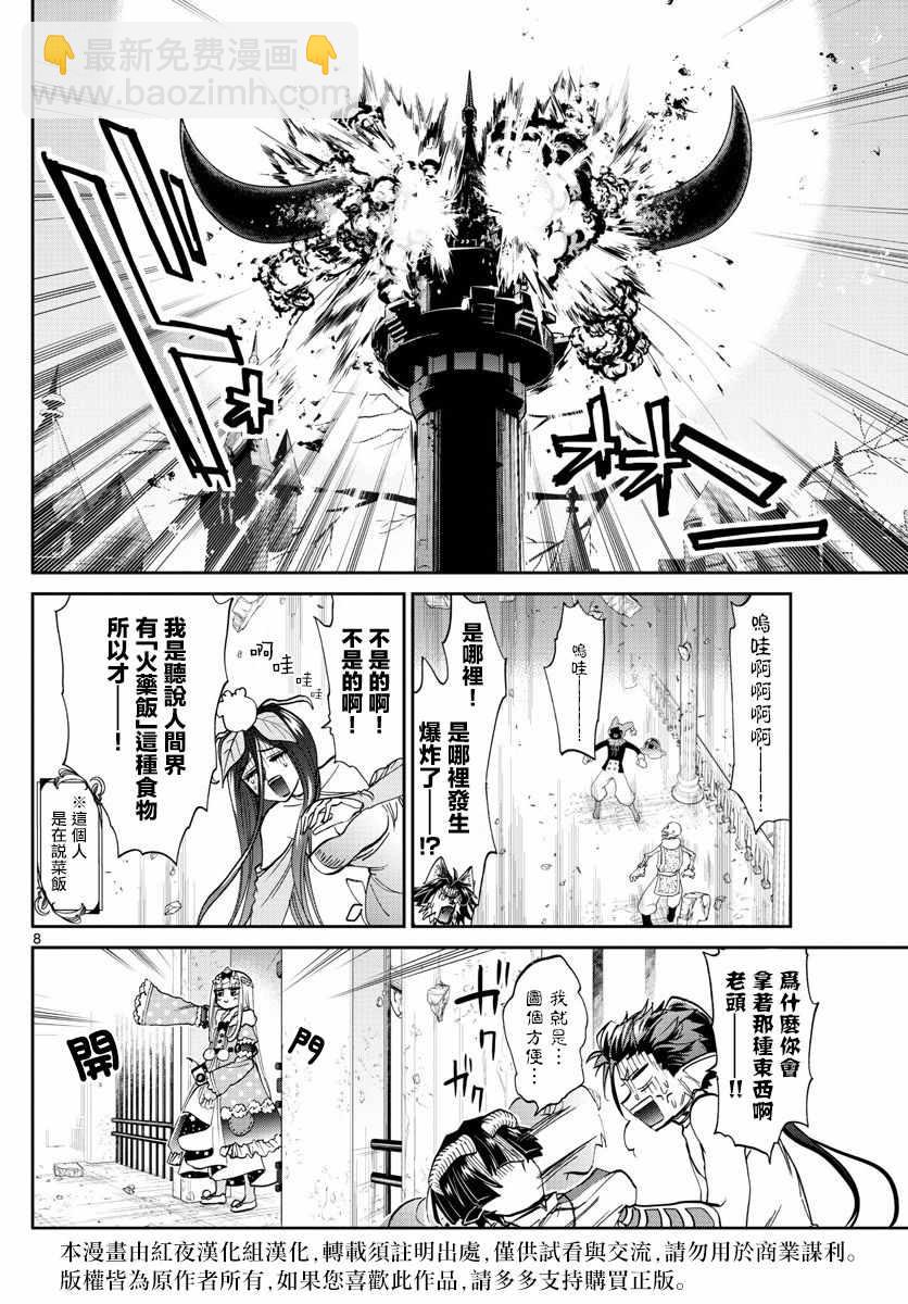《在魔王城说晚安》第105话 溺爱炸弹 第8页