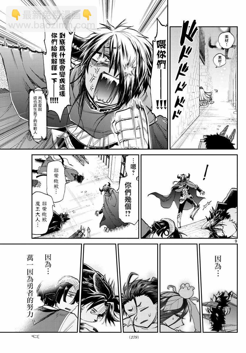 《在魔王城说晚安》第105话 溺爱炸弹 第9页