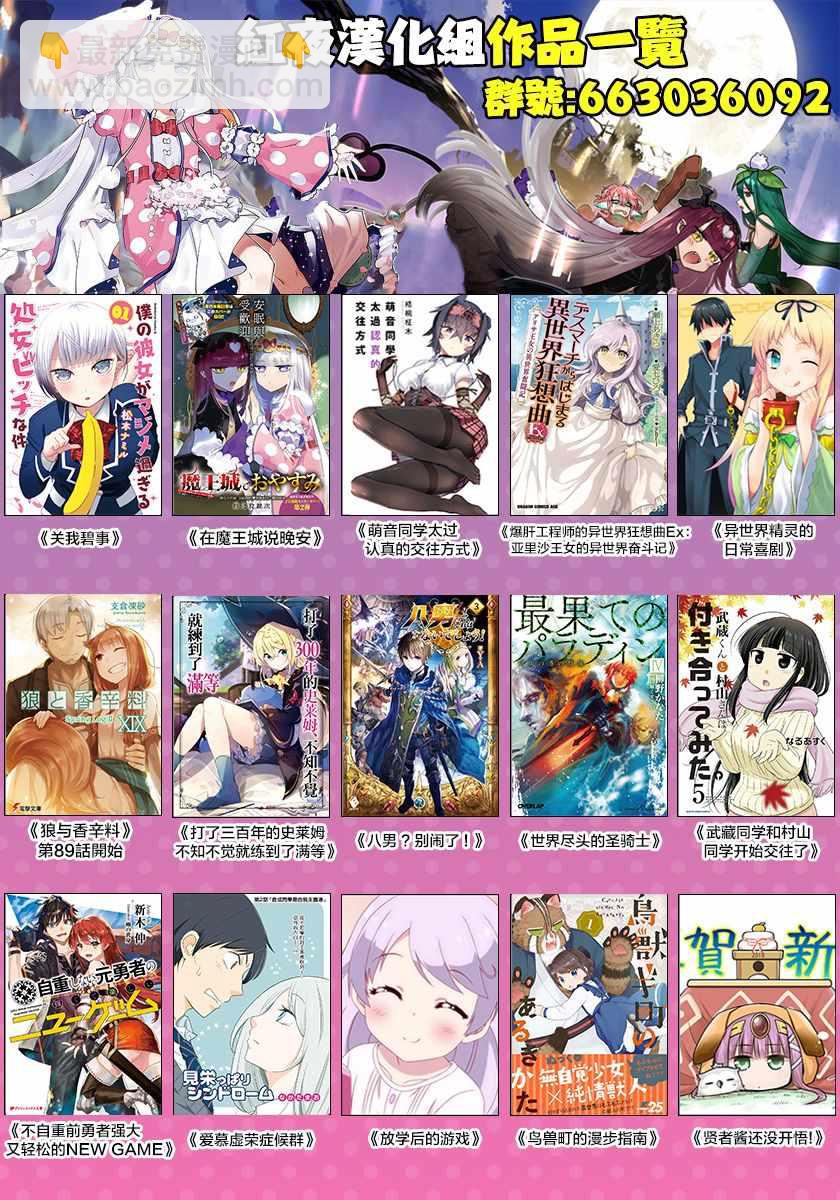 《在魔王城说晚安》第108话 恐惧！自由的人质 第12页