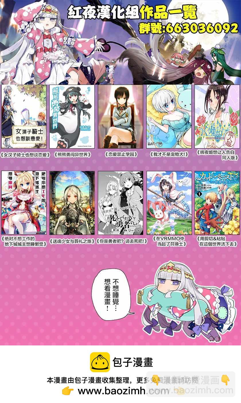 《在魔王城说晚安》第108话 恐惧！自由的人质 第13页
