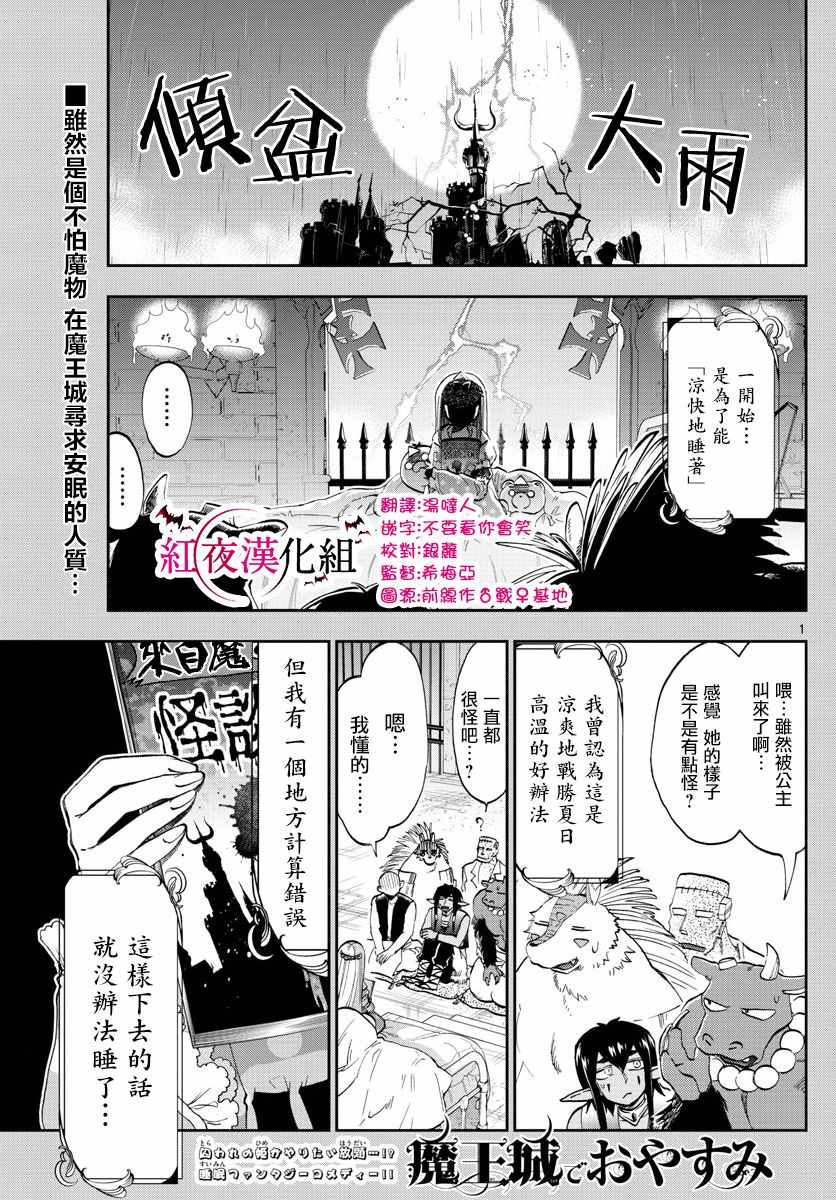 《在魔王城说晚安》第108话 恐惧！自由的人质 第1页