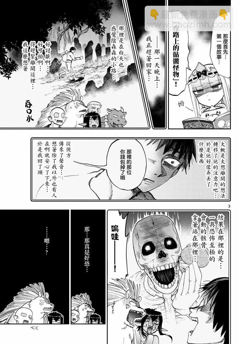 《在魔王城说晚安》第108话 恐惧！自由的人质 第3页