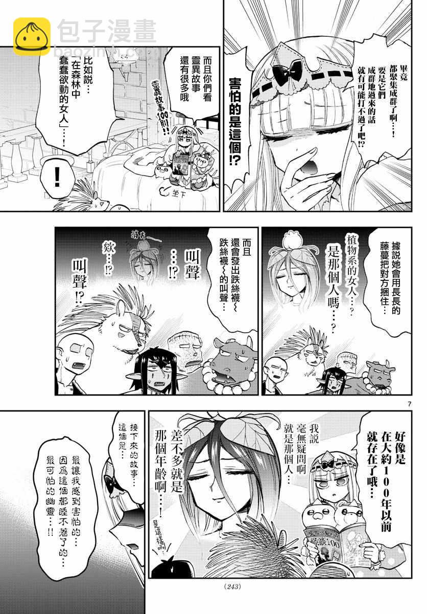 《在魔王城说晚安》第108话 恐惧！自由的人质 第7页