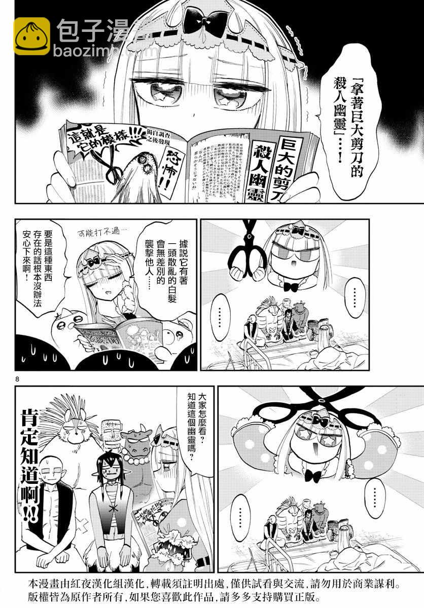 《在魔王城说晚安》第108话 恐惧！自由的人质 第8页