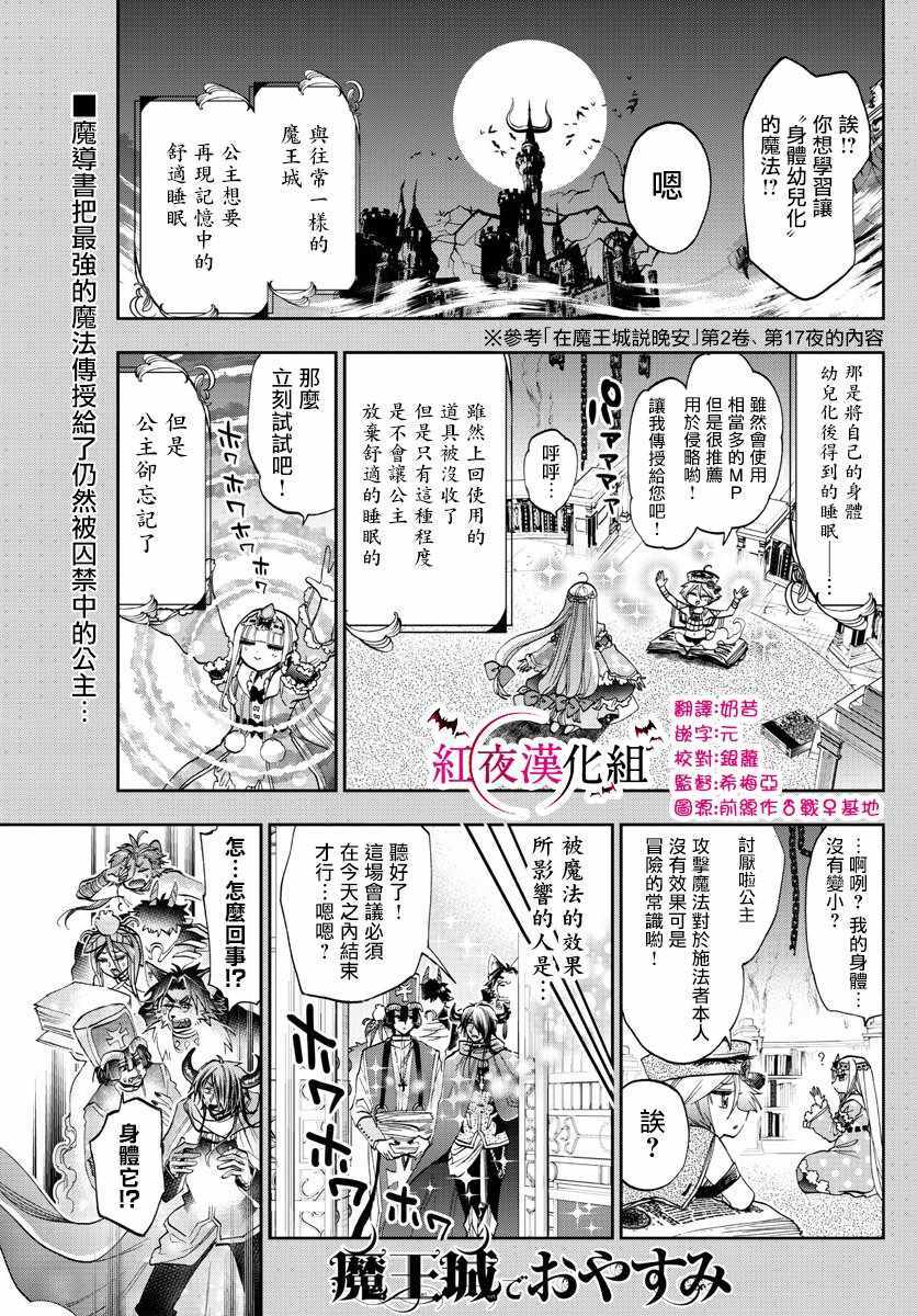 《在魔王城说晚安》第109话 栖夜莉丝大姐姐的幸福 第1页
