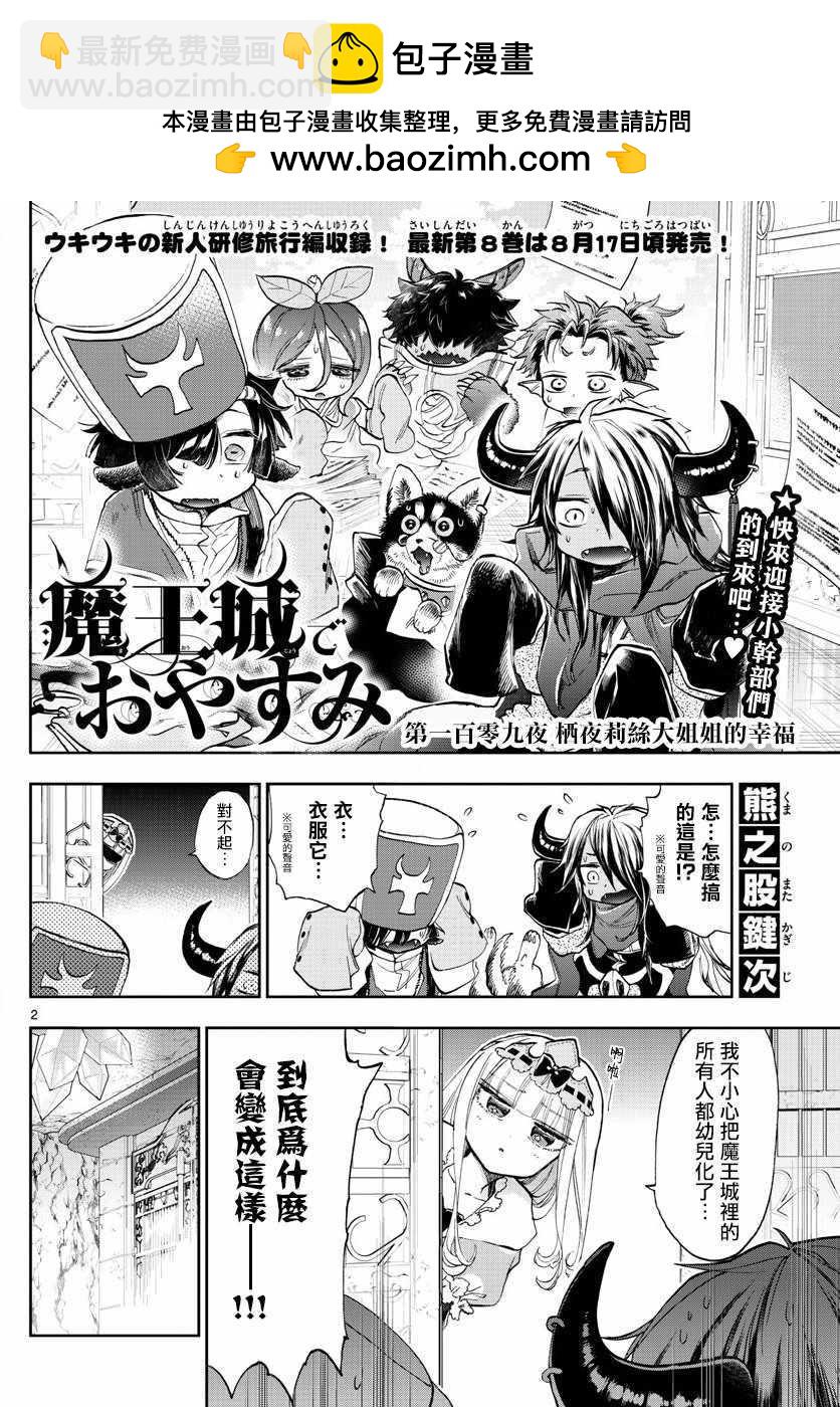《在魔王城说晚安》第109话 栖夜莉丝大姐姐的幸福 第2页