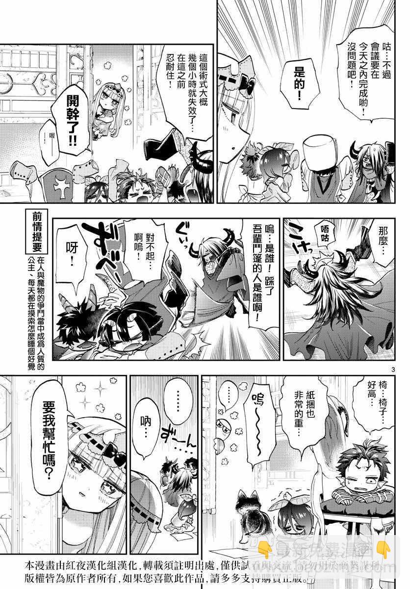 《在魔王城说晚安》第109话 栖夜莉丝大姐姐的幸福 第3页