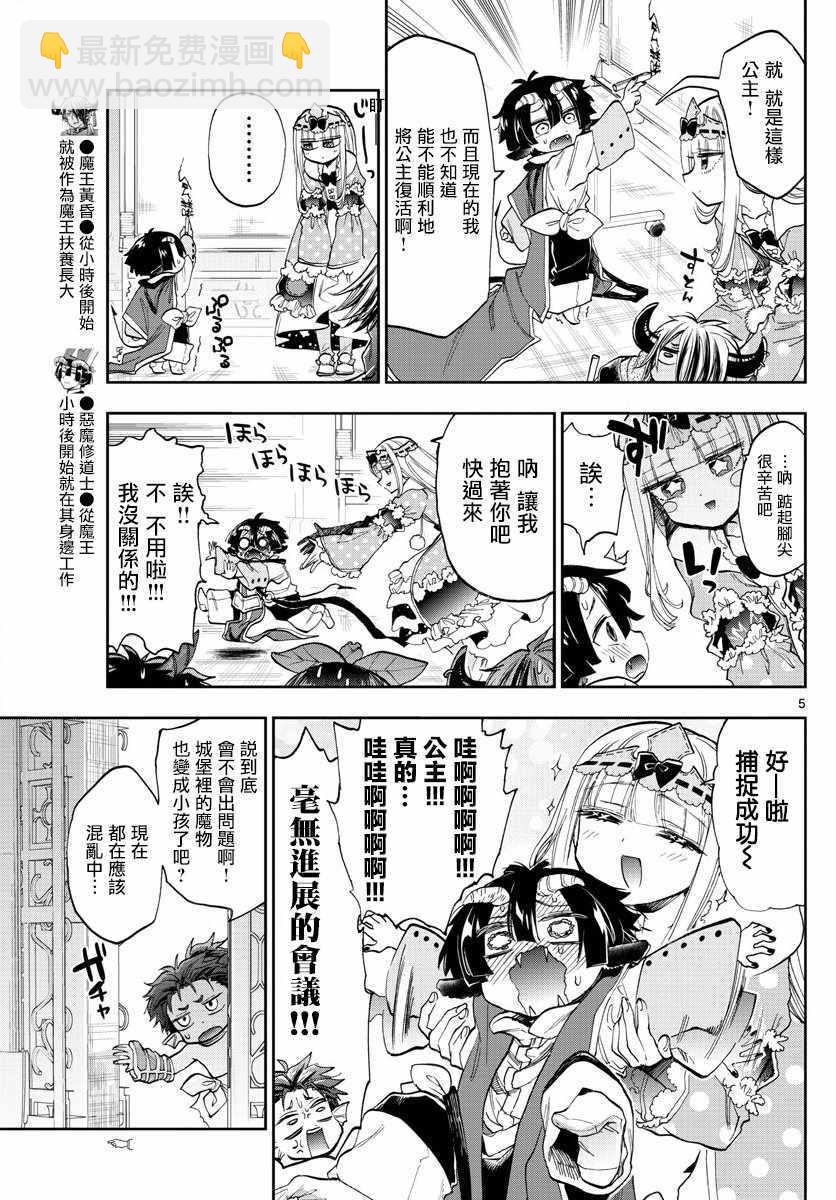 《在魔王城说晚安》第109话 栖夜莉丝大姐姐的幸福 第5页