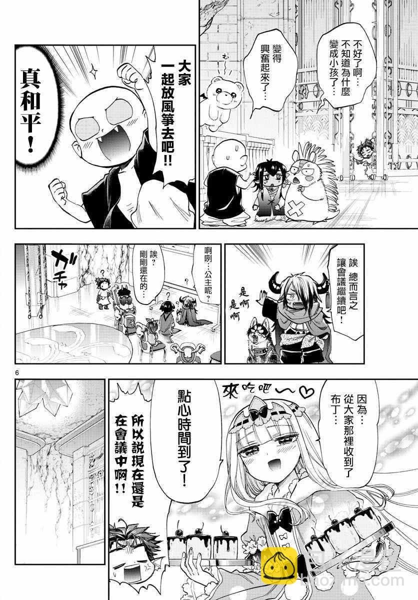 《在魔王城说晚安》第109话 栖夜莉丝大姐姐的幸福 第6页