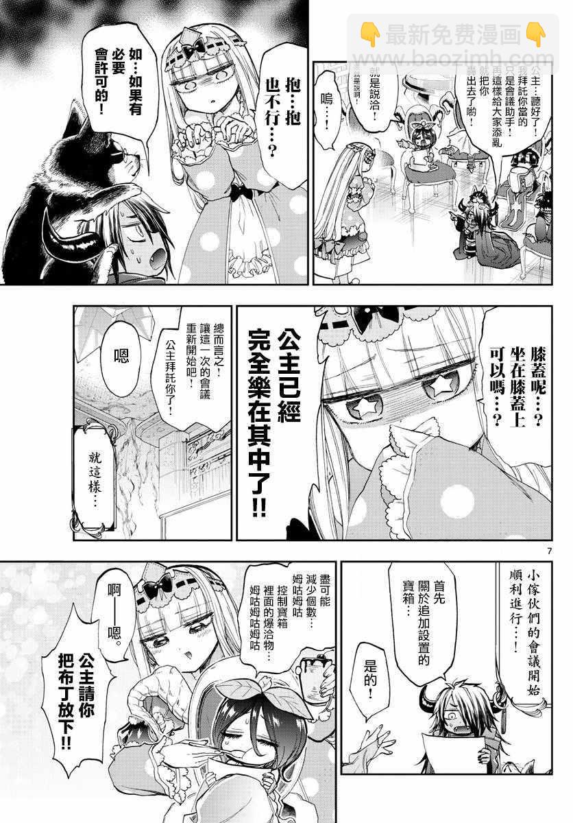 《在魔王城说晚安》第109话 栖夜莉丝大姐姐的幸福 第7页