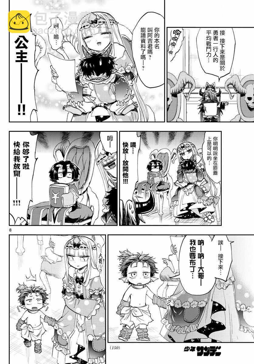 《在魔王城说晚安》第109话 栖夜莉丝大姐姐的幸福 第8页