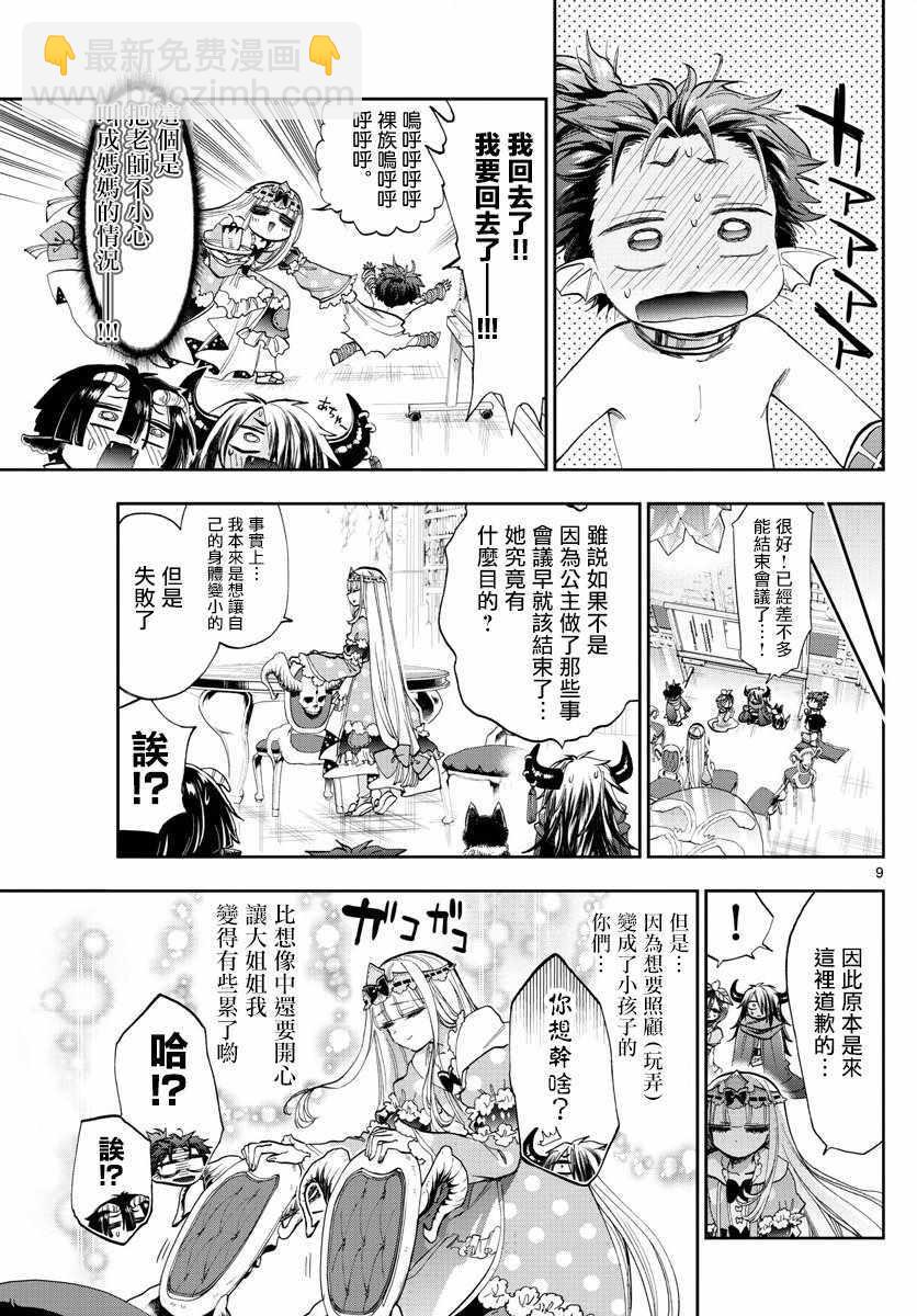 《在魔王城说晚安》第109话 栖夜莉丝大姐姐的幸福 第9页