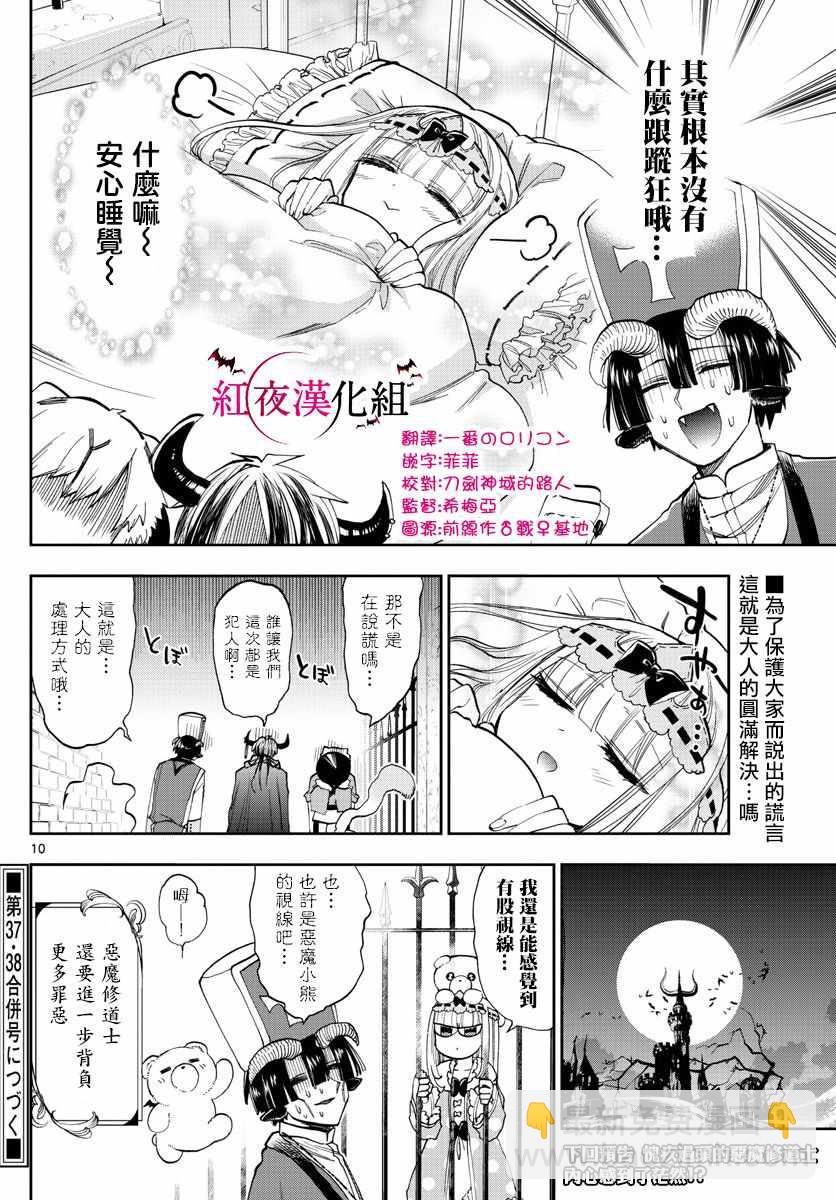 《在魔王城说晚安》第111话 作为恶魔你算是努力过了 第10页