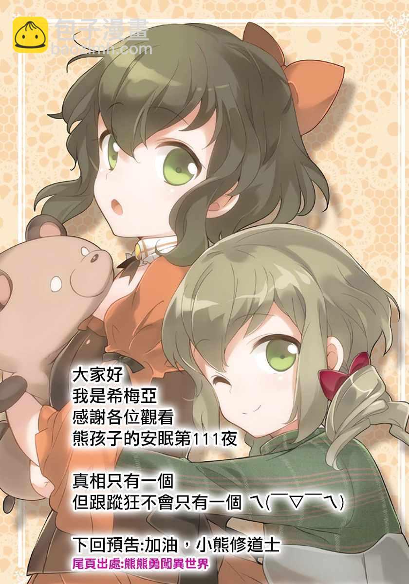 《在魔王城说晚安》第111话 作为恶魔你算是努力过了 第11页
