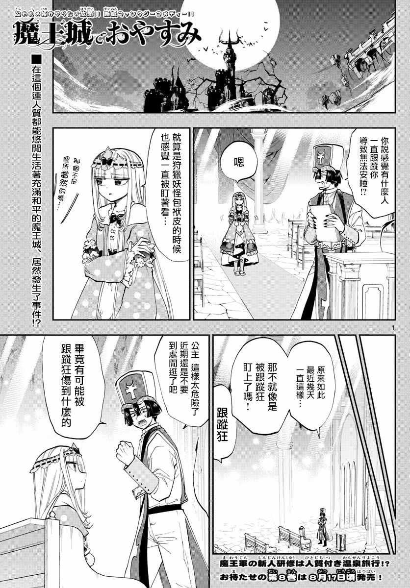 《在魔王城说晚安》第111话 作为恶魔你算是努力过了 第1页