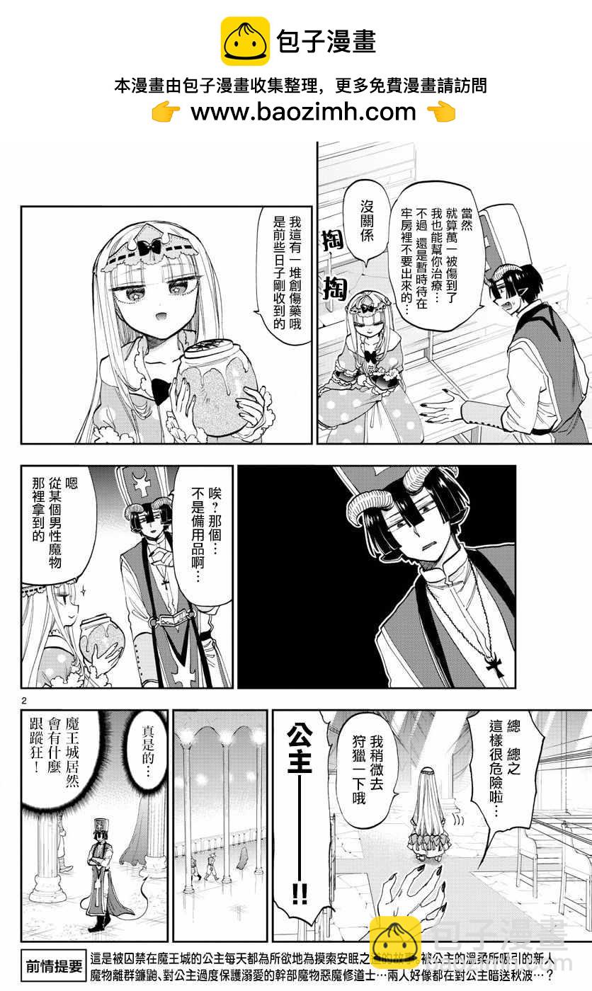 《在魔王城说晚安》第111话 作为恶魔你算是努力过了 第2页