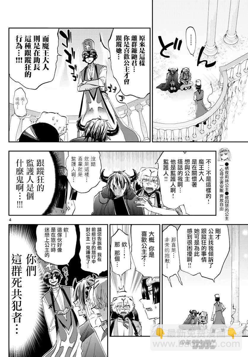 《在魔王城说晚安》第111话 作为恶魔你算是努力过了 第4页