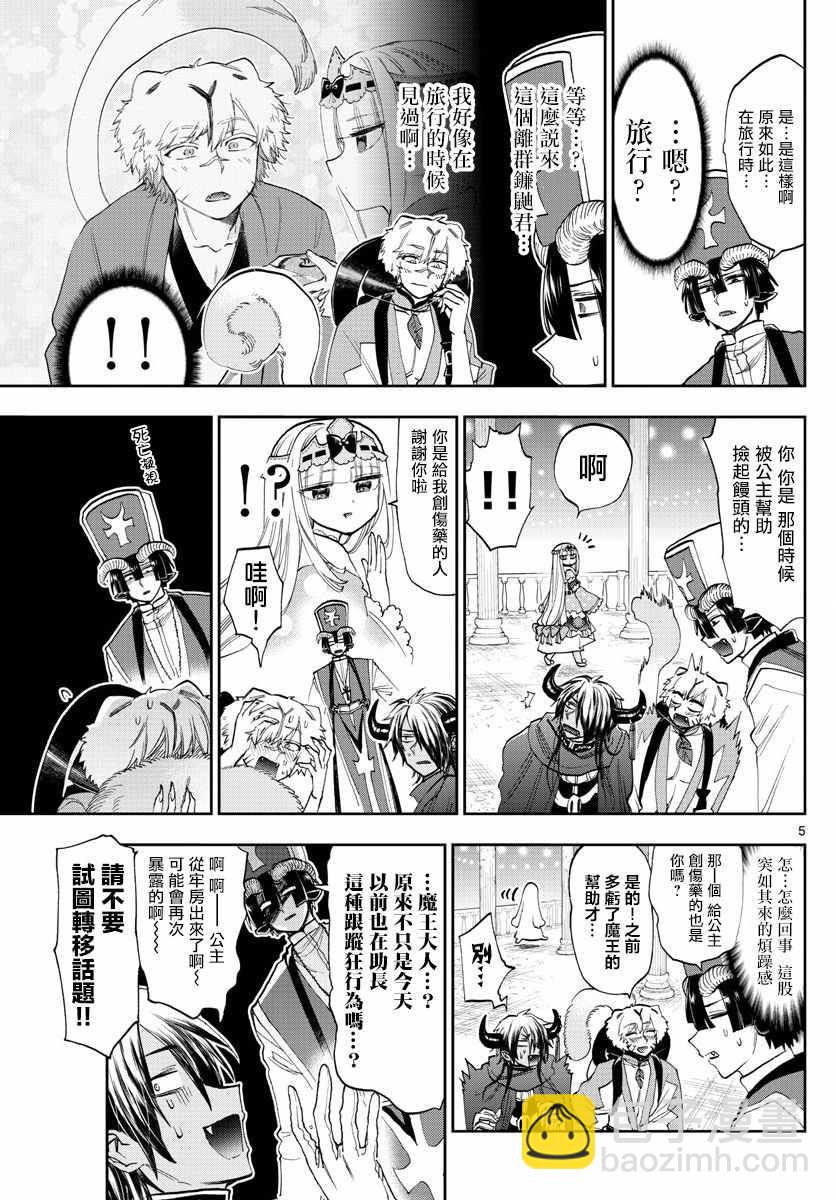 《在魔王城说晚安》第111话 作为恶魔你算是努力过了 第5页