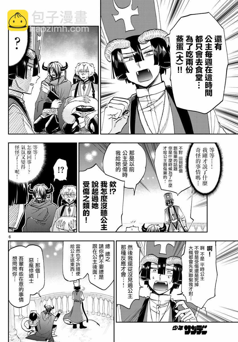 《在魔王城说晚安》第111话 作为恶魔你算是努力过了 第6页