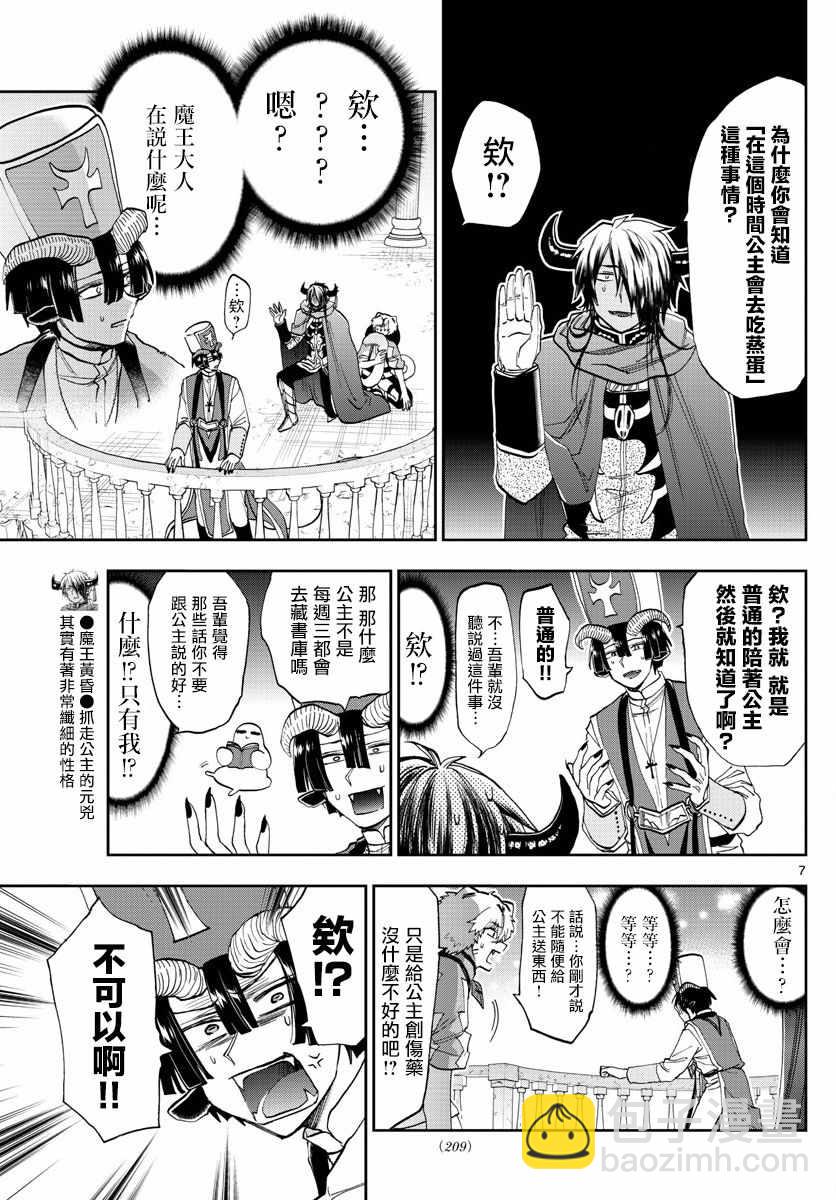 《在魔王城说晚安》第111话 作为恶魔你算是努力过了 第7页