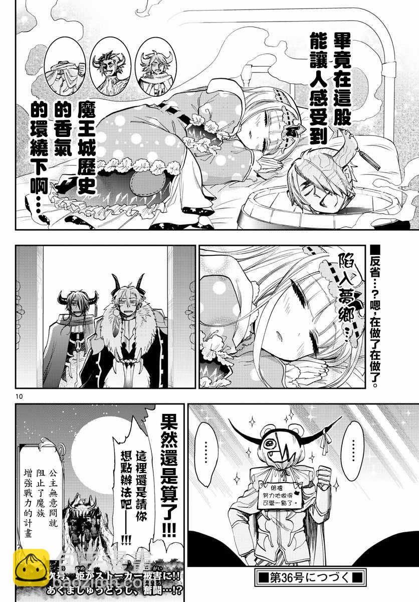 《在魔王城说晚安》第110话 回忆的香气 第10页