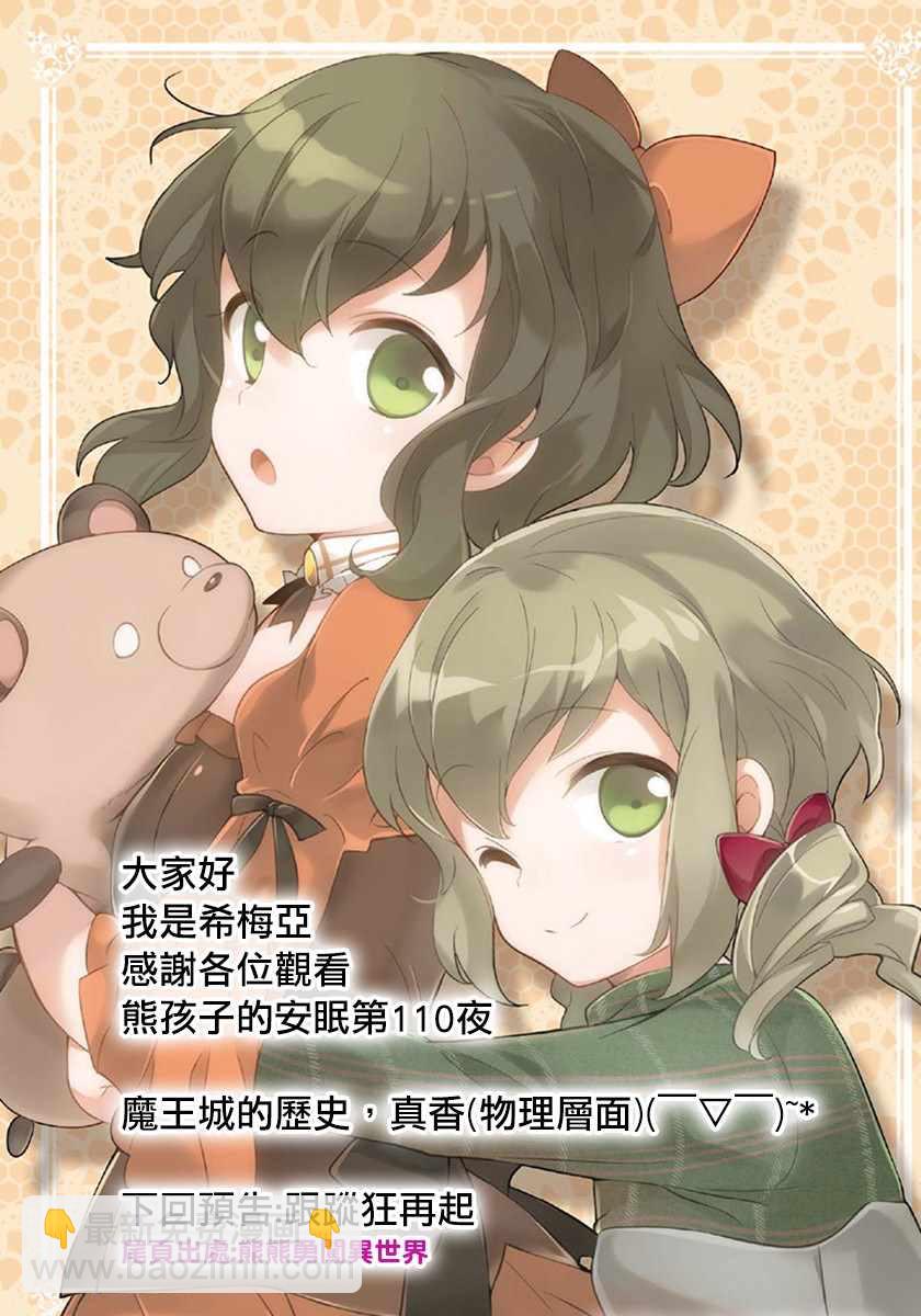 《在魔王城说晚安》第110话 回忆的香气 第11页