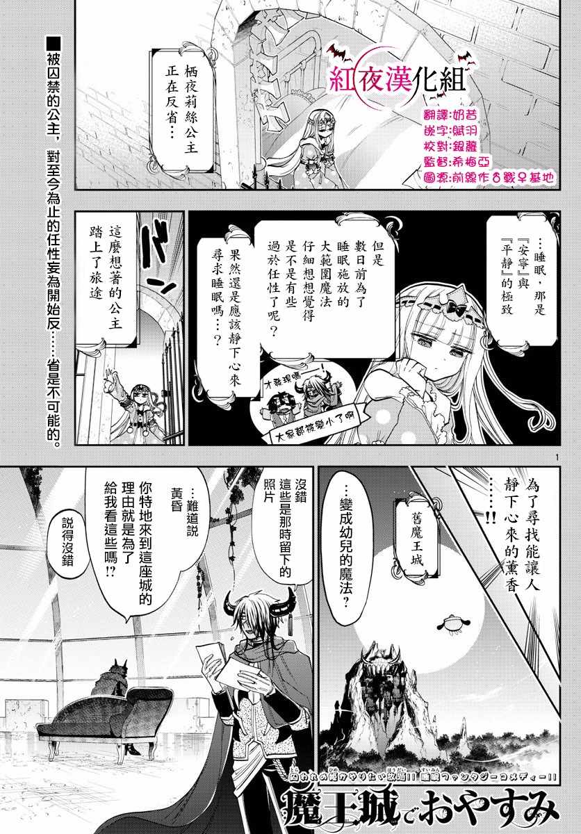《在魔王城说晚安》第110话 回忆的香气 第1页