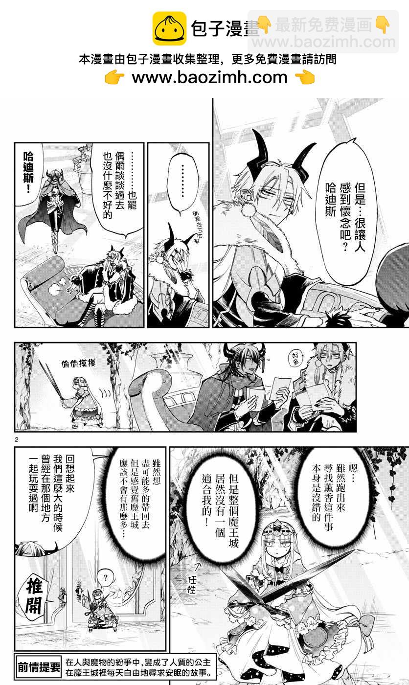 《在魔王城说晚安》第110话 回忆的香气 第2页