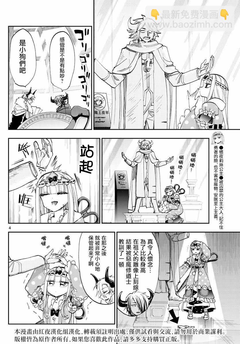 《在魔王城说晚安》第110话 回忆的香气 第4页