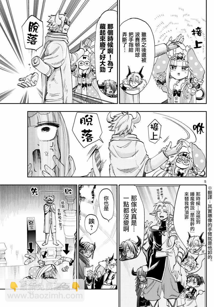 《在魔王城说晚安》第110话 回忆的香气 第5页