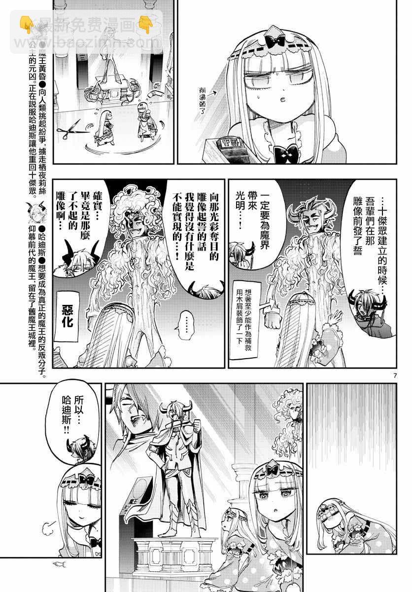 《在魔王城说晚安》第110话 回忆的香气 第7页