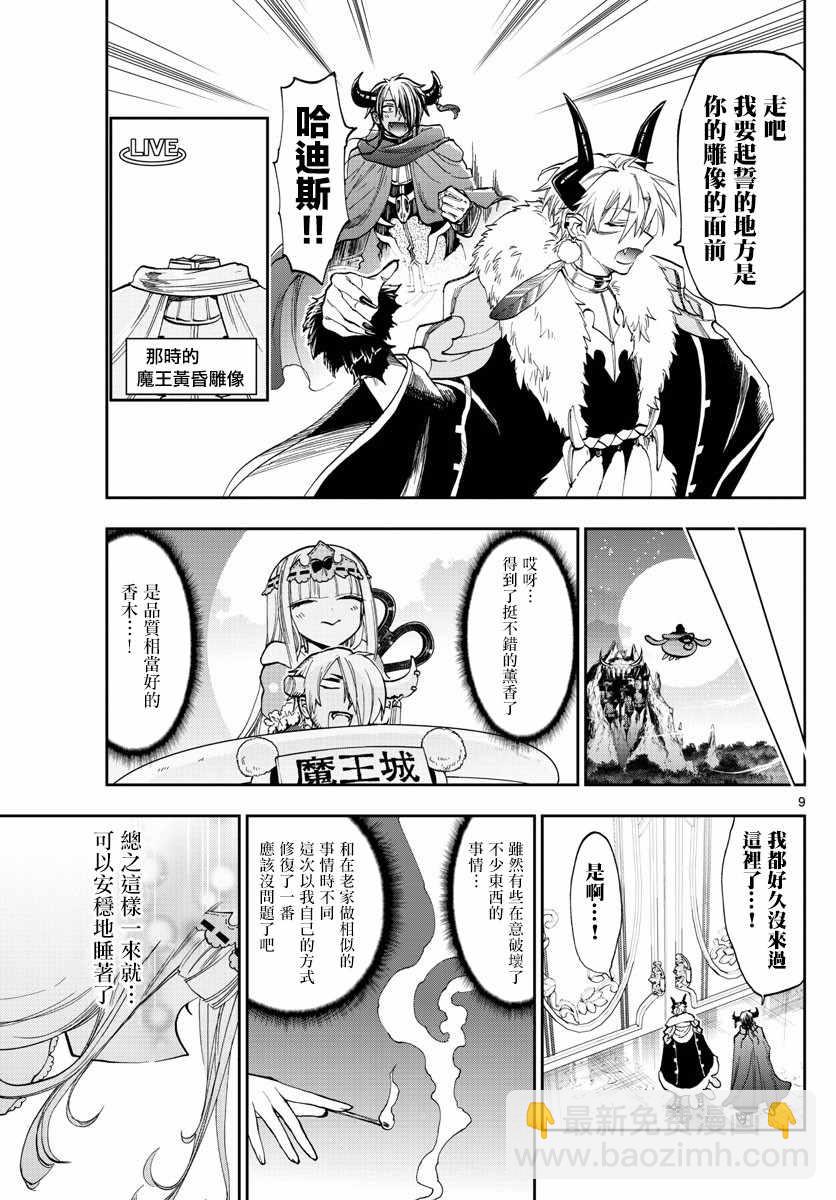 《在魔王城说晚安》第110话 回忆的香气 第9页