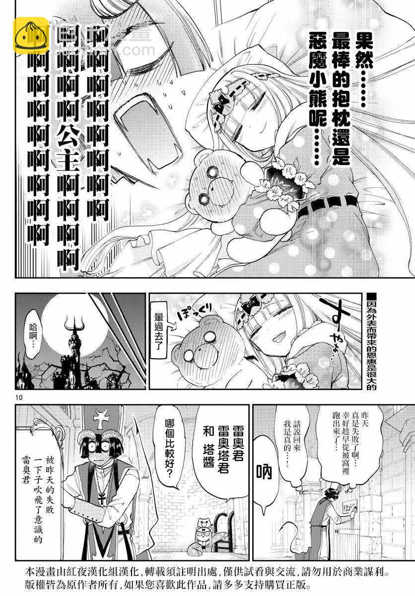 《在魔王城说晚安》第112话 加油！恶魔小熊修道士 第10页
