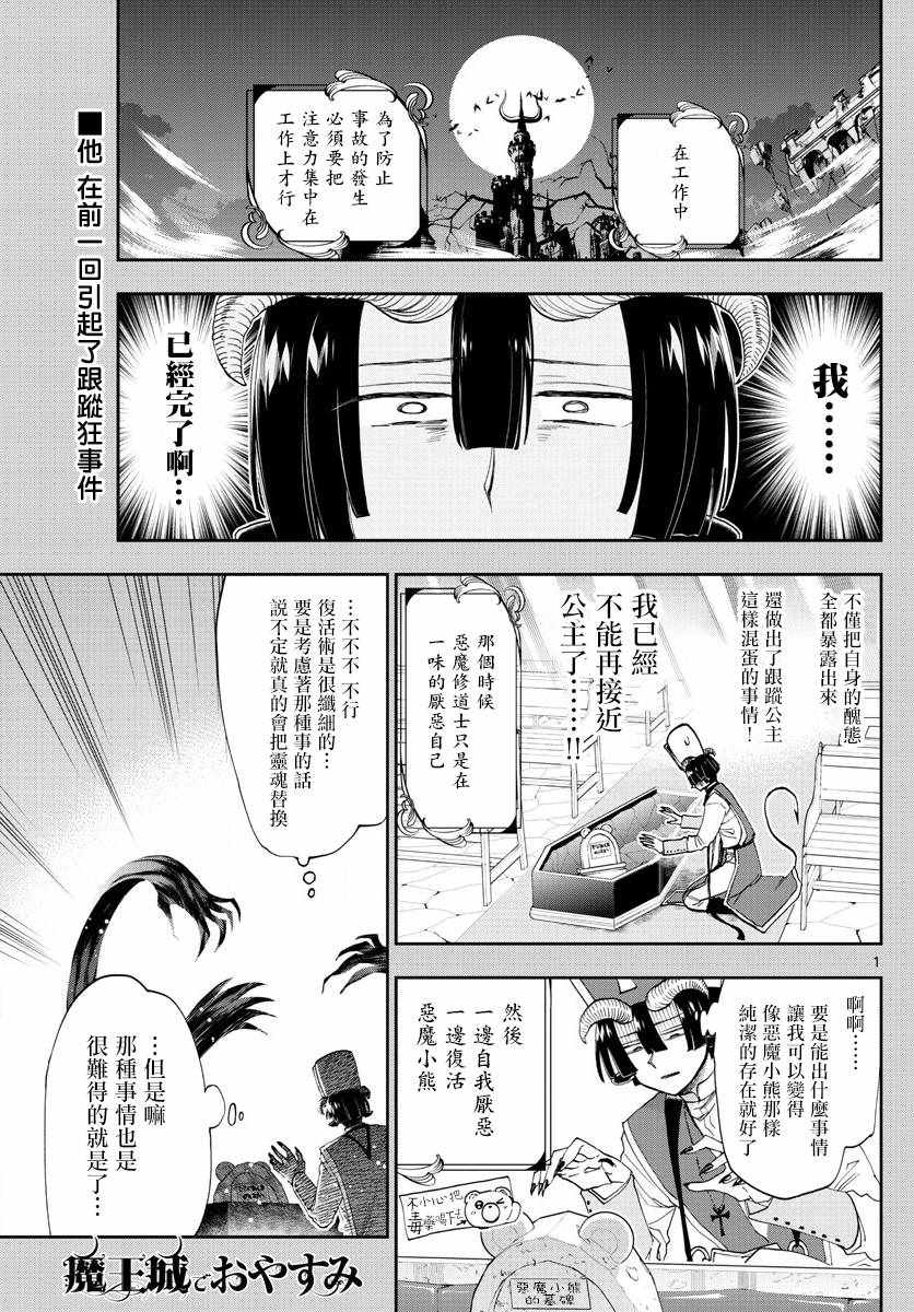 《在魔王城说晚安》第112话 加油！恶魔小熊修道士 第1页