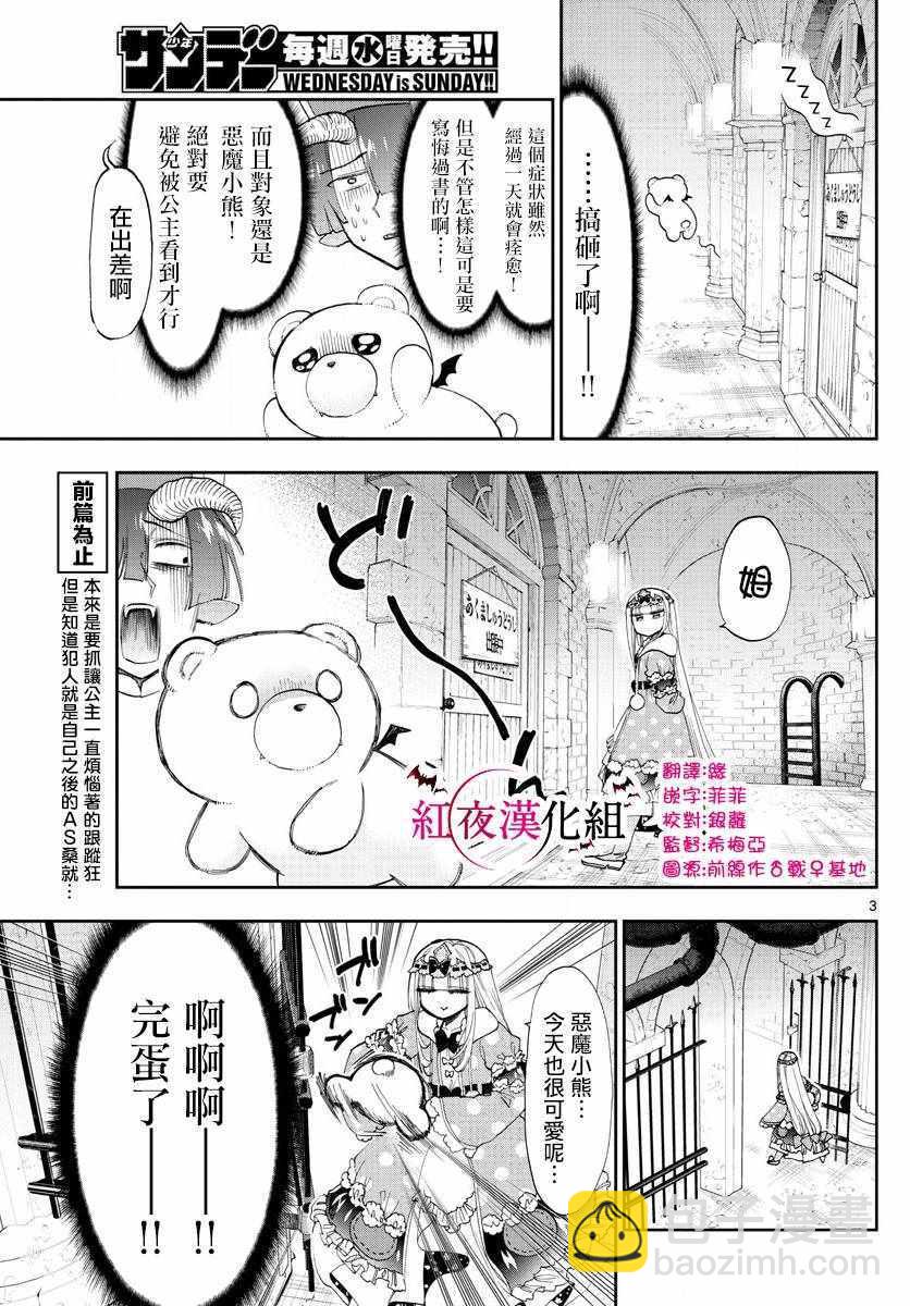 《在魔王城说晚安》第112话 加油！恶魔小熊修道士 第3页