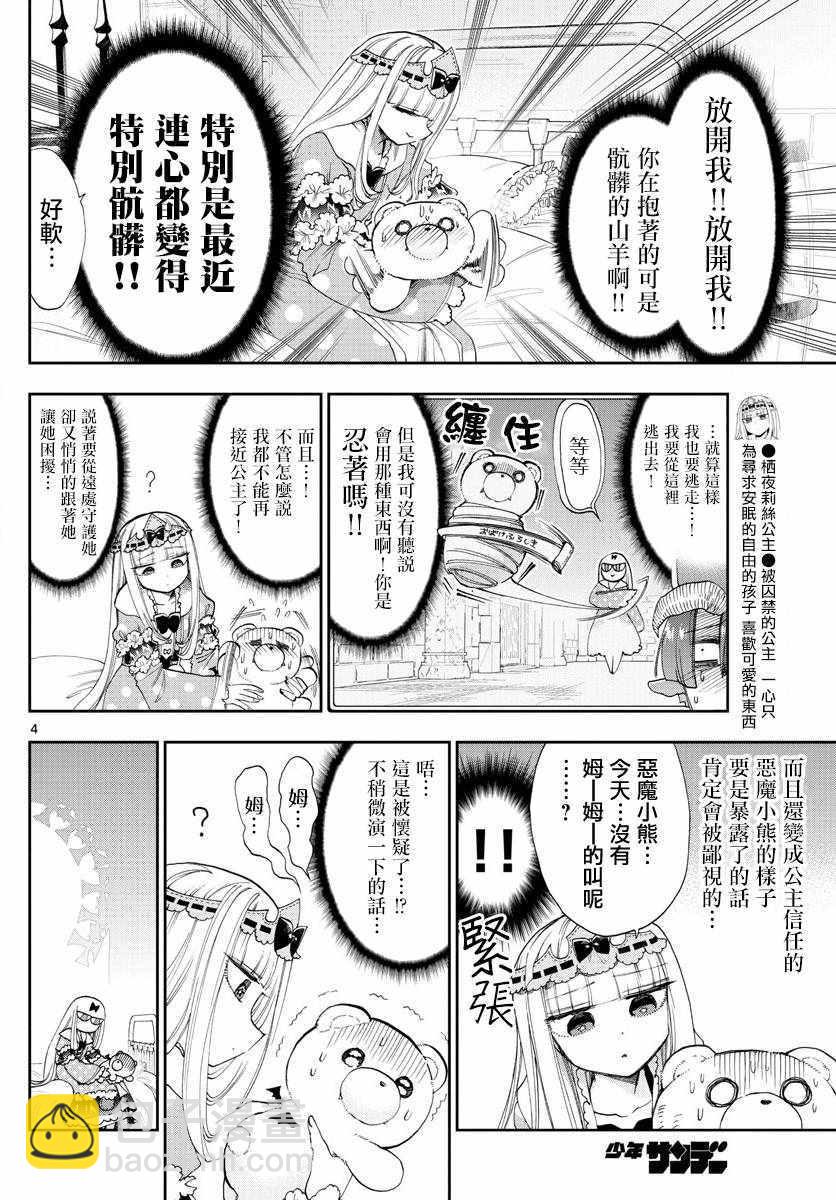 《在魔王城说晚安》第112话 加油！恶魔小熊修道士 第4页