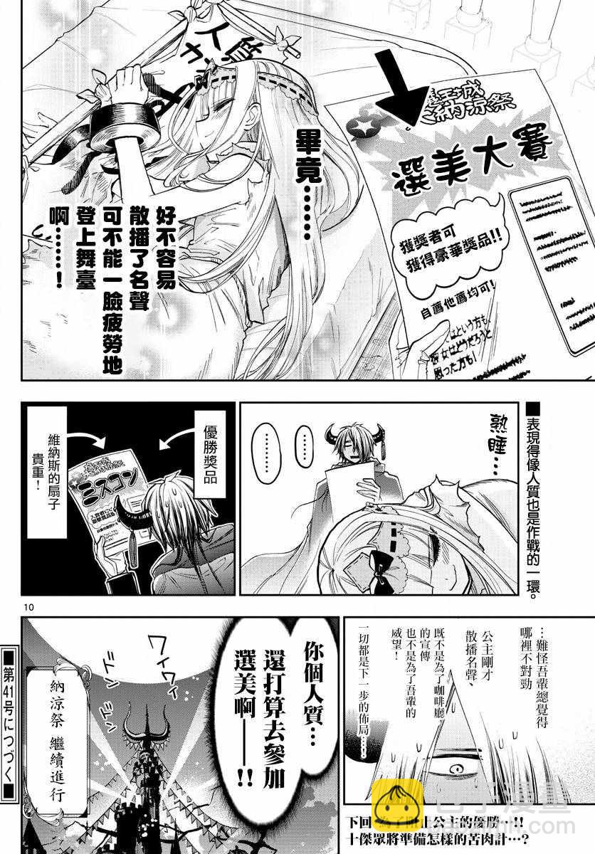 《在魔王城说晚安》第114话 服务优良的人质 第10页