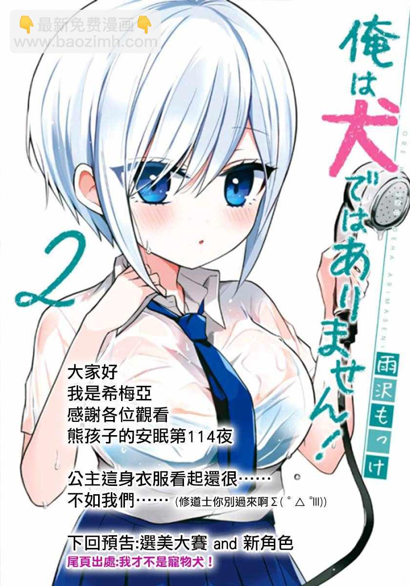 《在魔王城说晚安》第114话 服务优良的人质 第11页
